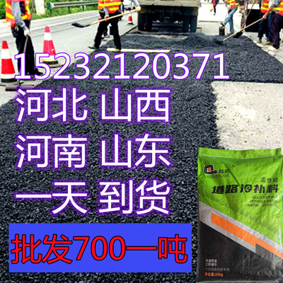 沥青马路面修路冷补料