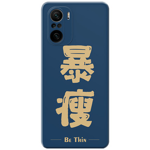 暴富暴瘦适用小米红米k90手机壳k80k70k60k50k40pro+电竞max版e简约趣味女款软