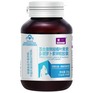 越橘蓝莓叶黄素胶囊护眼青少年成人中老年视力专用正品官方旗舰店