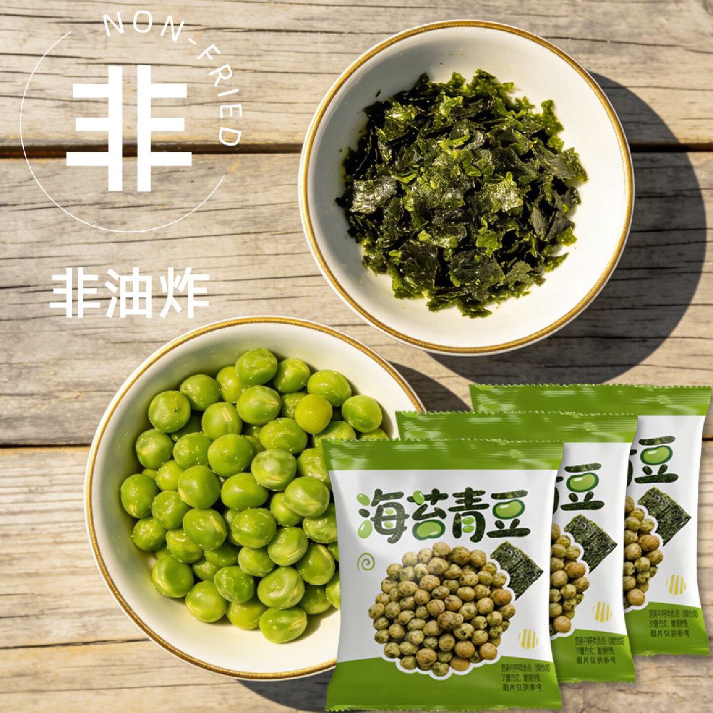 非油炸海苔青豆健康休闲零食下午茶运动蛋白质酥脆零食海苔味食品