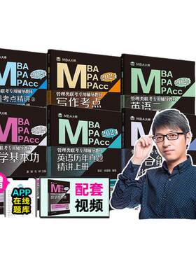 2024MBA大师逻辑考点精讲