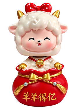 喜气羊羊招财摇头桌面摆件