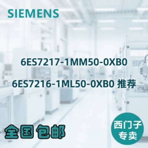 议价6ES7217-1MM50-0XB0西门子S7-1200 G2 PLC模块6ES7216-1ML50-