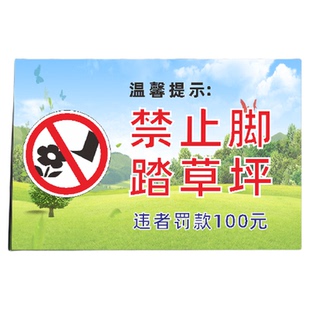 禁止踩踏警示牌空调燃气管道严禁踩踏草坪采摘温馨提示标识牌定制