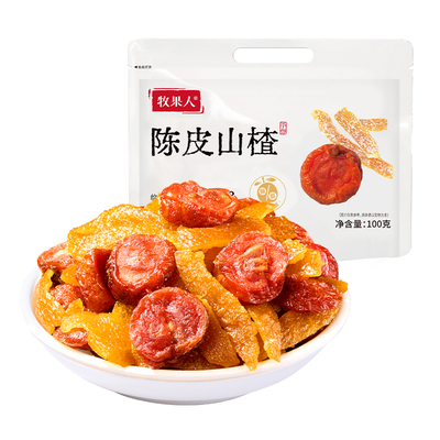 牧果人陈皮山楂100g酸甜蜜饯零食