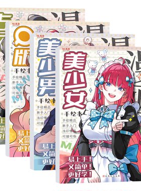 漫画手绘本画画描摹解压控笔