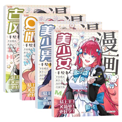 漫画手绘本画画描摹解压控笔