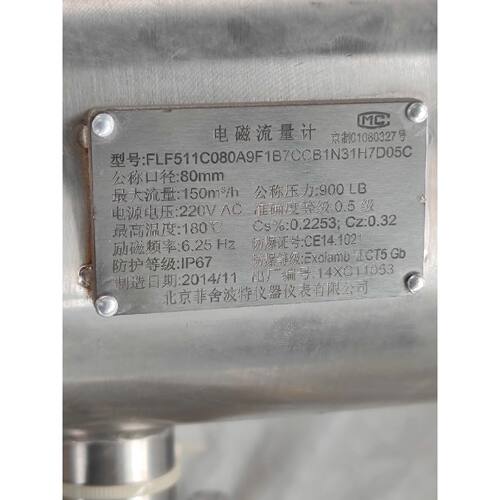 询价下单电磁流量计FLF511C080A9F1B7CCB1N31H7