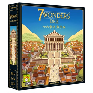正版好玩的桌游七7大奇迹骰子版成人休闲多人聚会卡牌游戏