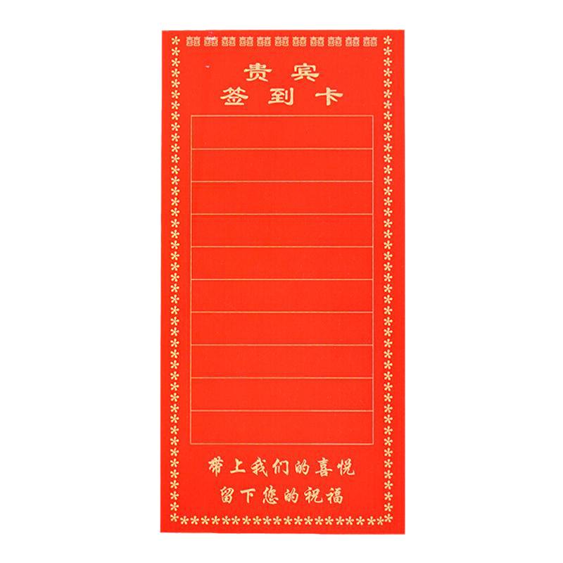 婚礼席位卡婚宴酒席签到卡龙凤喜字设计新中式结婚用品大全名单卡