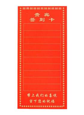 婚礼席位卡结婚签到卡