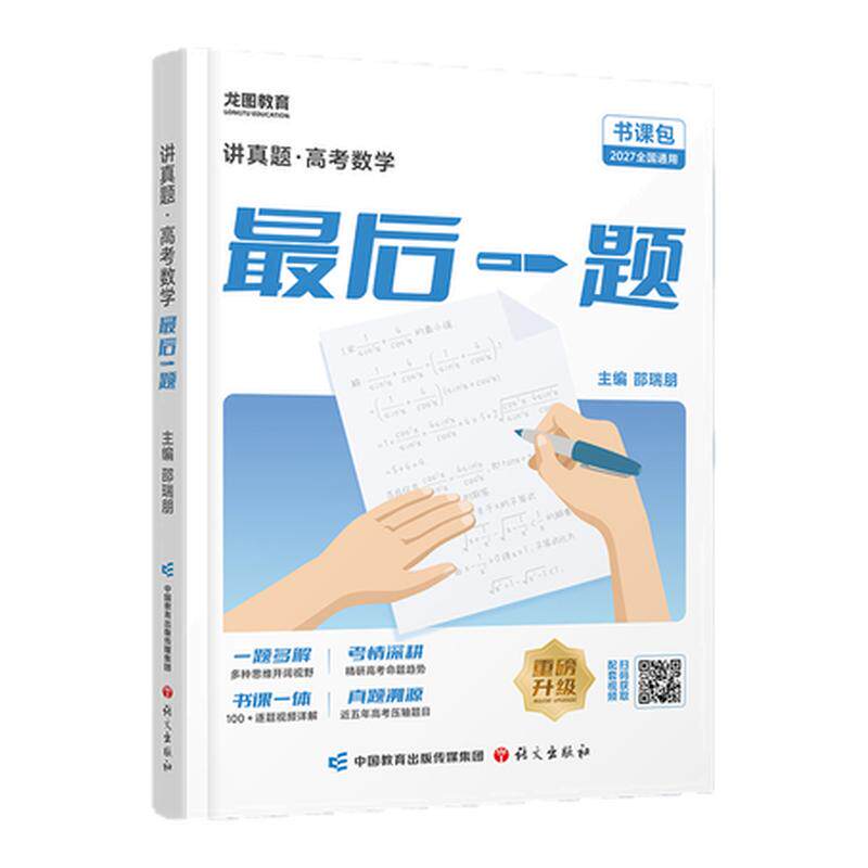 2027新高考高三数学复习历年真题