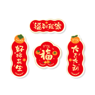 对联2026新款磁吸冰箱贴磁贴个性创意马年新年装饰吸铁石儿童玩具