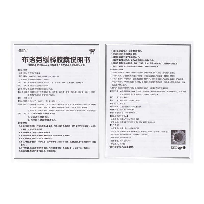 葵花得菲爾布洛芬緩釋膠囊16粒 頭痛關(guān)節(jié)肌肉神經(jīng)痛牙痛痛經(jīng)發(fā)熱