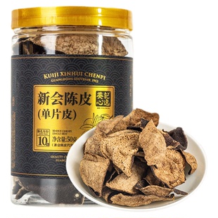 葵记心选新会单片陈皮五年10年十五年50g罐装正品新会特产陈皮茶