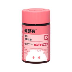 Minayo美那有富铁软糖高含量7mg/120粒
