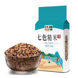 什湖东北五常低脂七色糙米10斤 健身控糖五谷杂粮米孕妇粗粮粥米