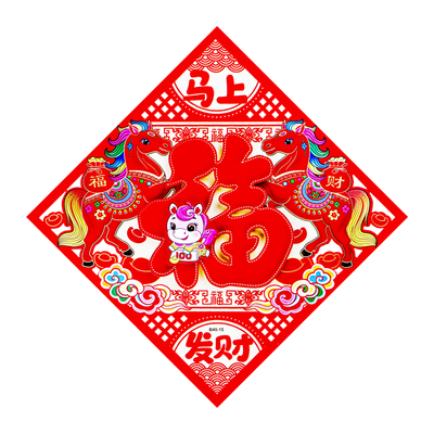 植绒立体门贴迅耀蛇年福字门贴