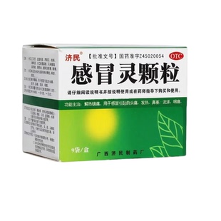 老牌子感冒灵颗粒9袋官方正品发烧着凉流鼻涕冲剂非999三九旗舰店
