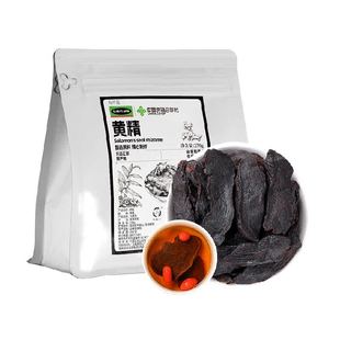 黄精九蒸九制九华山臻大片足龄黄精滋补养生茶中草药材泡水煲汤喝