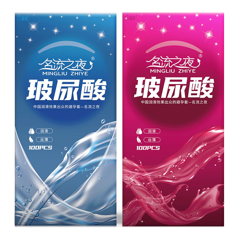 名流之夜玻尿酸避孕套超薄型免洗正品安全套子男避y套t批发草莓味