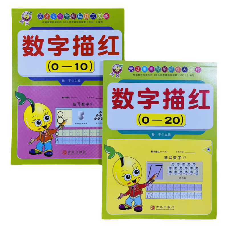 数字0-10-20描红本3-4-5-6岁儿童宝宝学写字练习册连点连线带虚线幼儿园小孩子数学启蒙中班大班初学者田字格练字帖