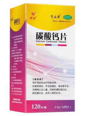 [丐立得]碳酸钙片0.3g*120片/盒
