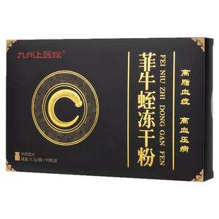 菲牛蛭冻干粉水蛭素中药饮片金边蚂蟥水蛭粉正品0.3g10瓶中风偏瘫