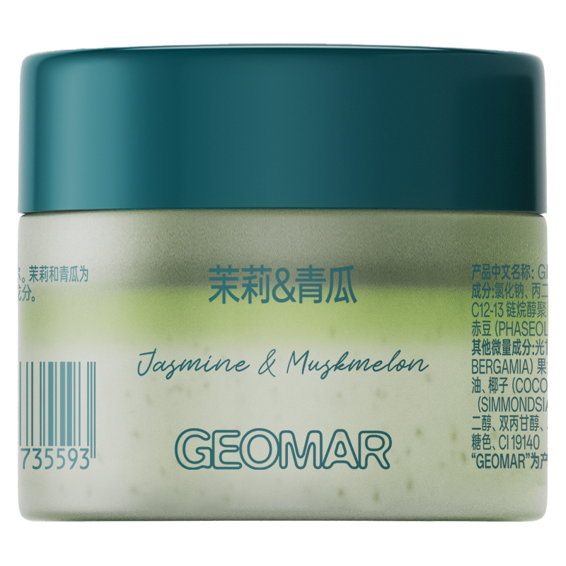 【U先】Geomar吉儿玛氧气茉莉青瓜香精油磨砂膏去角质50g旅行装