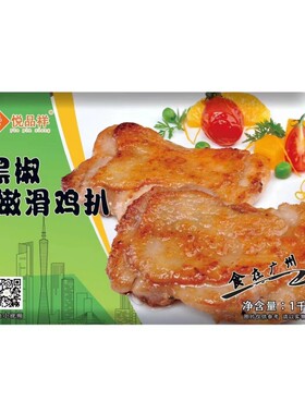 悦品祥黑椒脆皮鸡扒调理