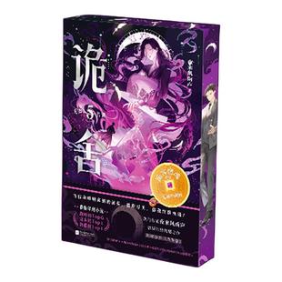 【专享刷边&独家印特签】诡舍5:无声告别 刷边版 黑马作家夜来风雨声悬疑幻想震撼之作 悬疑冒险 诡异怪谈 幻想脑洞 随书附赠多样