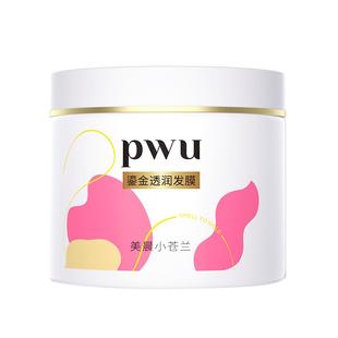 PWU朴物大美护发柔顺发膜300g*2瓶