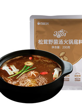 松茸野菌火锅底料餐饮商用清汤
