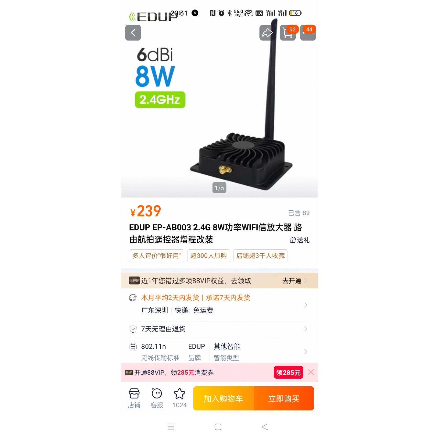议价，P-AB003 2.4G 8W功率WIFI信放大 器 路由航拍遥控器增程改