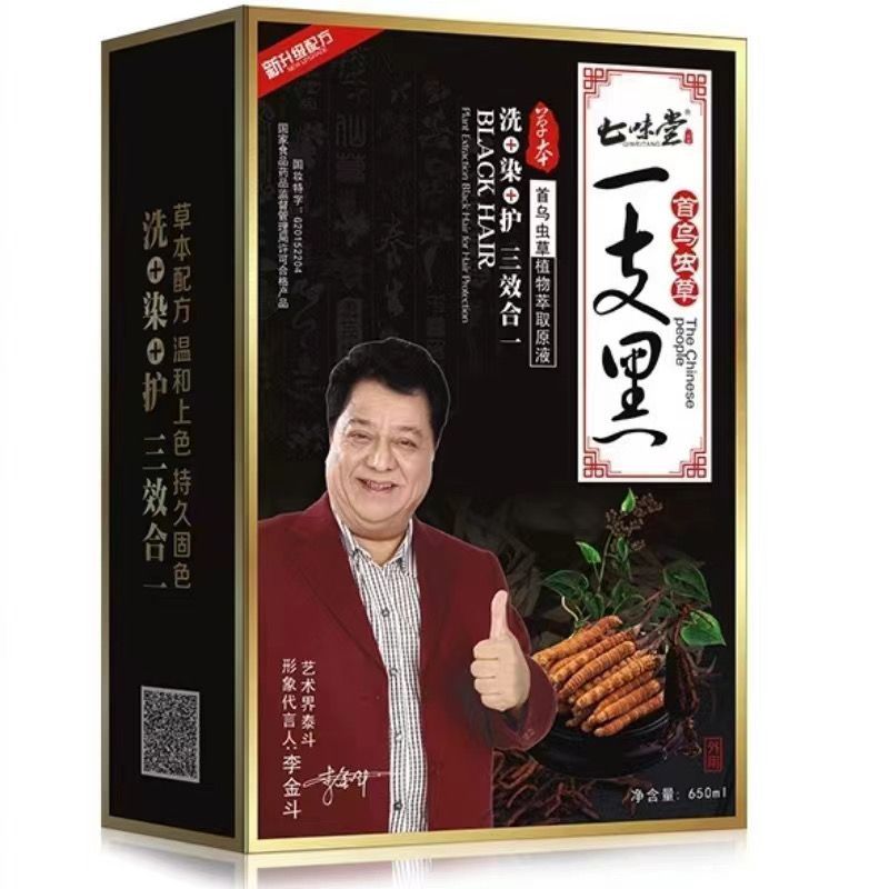 七味堂首乌虫草/一支黑清水黑发纯天然一洗黑润黑露洗发水正品