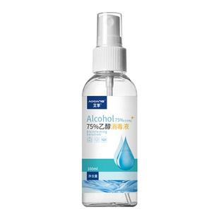 艾享75度医用酒精喷雾家用100ml小瓶便携酒精消毒液皮肤伤口杀菌