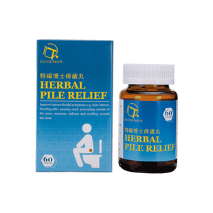 香港特福痔疮丸60粒内服NFZ-DOCTOR痔疮药丸痔疮药进口正品口服