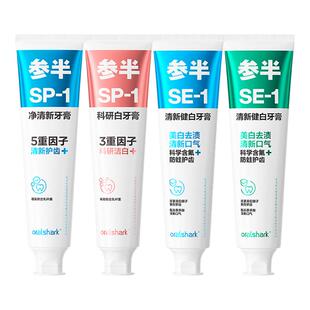 【华晨宇同款】参半美白牙膏成人清新口气减轻口臭去牙渍官方正品