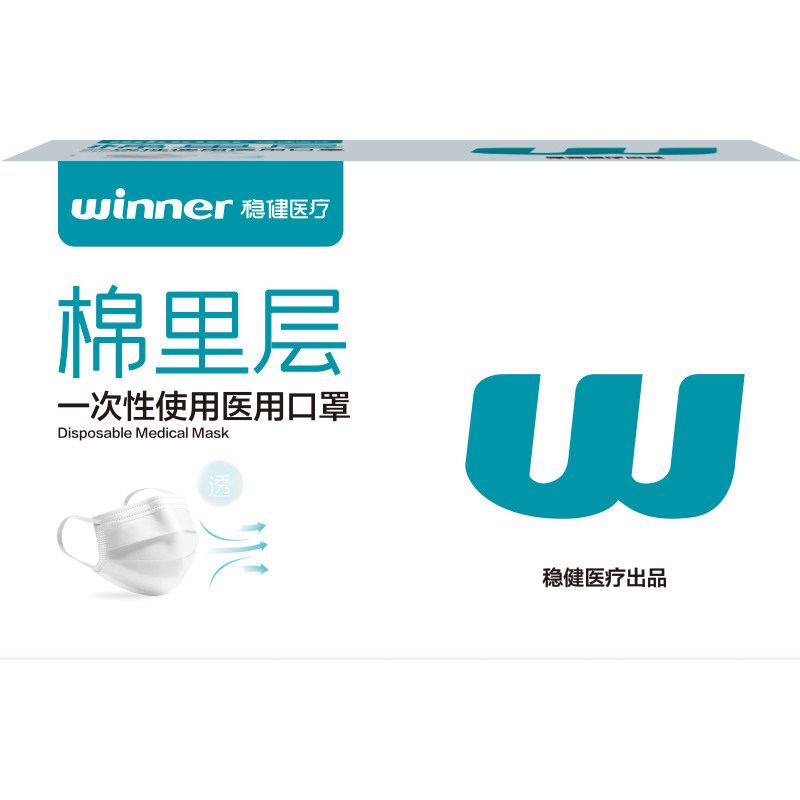稳健医用口罩成人低阻高透气轻薄儿童一次性非独立装医疗白色口罩
