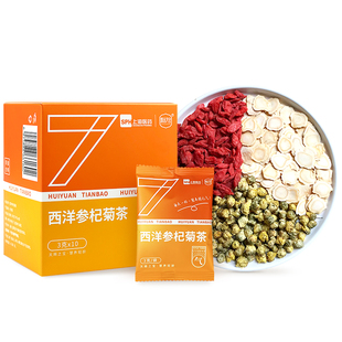 上药慧远天宝西洋参枸杞菊花应酬熬夜元气代用茶独立包官方旗舰店