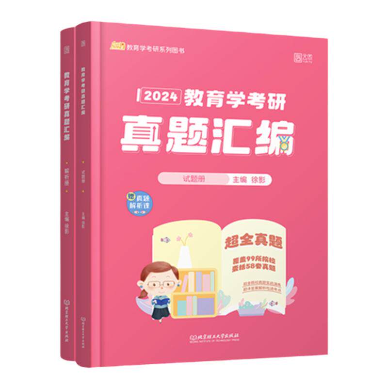 2027徐影凯程311教育学真题汇编