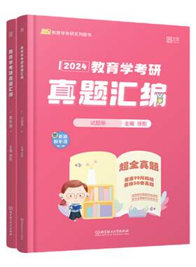 2027徐影凯程311教育学真题汇编