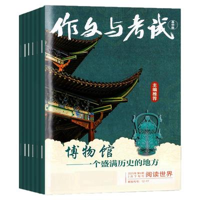 作文与考试高中26年1月/25全年