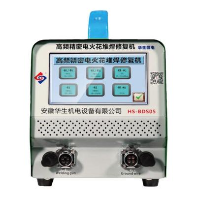 华生高频精密电火花堆焊修复机 修补铸件缺陷气孔砂眼模具被覆