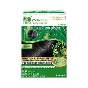 温雅植物染发膏染自己在家染盖白发黑茶色染发剂无氨天然官方正品