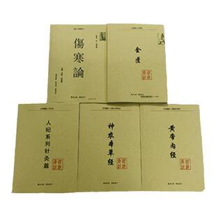 倪海厦中医书籍人纪全套 神农本草经+伤寒论+金匮+黄帝内经+人纪系列针灸篇送倪海厦视频