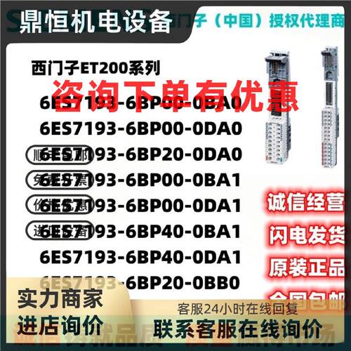 议价西门子6ES7 193-6BP00/6BP20/6BP40-0BA0/0DA0/0DA0/0BA1/0DA