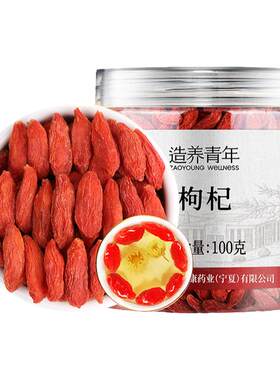 正宗同仁堂品牌宁夏中宁枸杞100g
