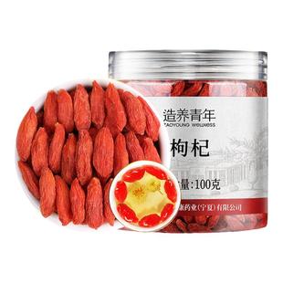 北京同仁堂枸杞子宁夏中宁红枸杞干特级免洗大果官方旗舰店正品