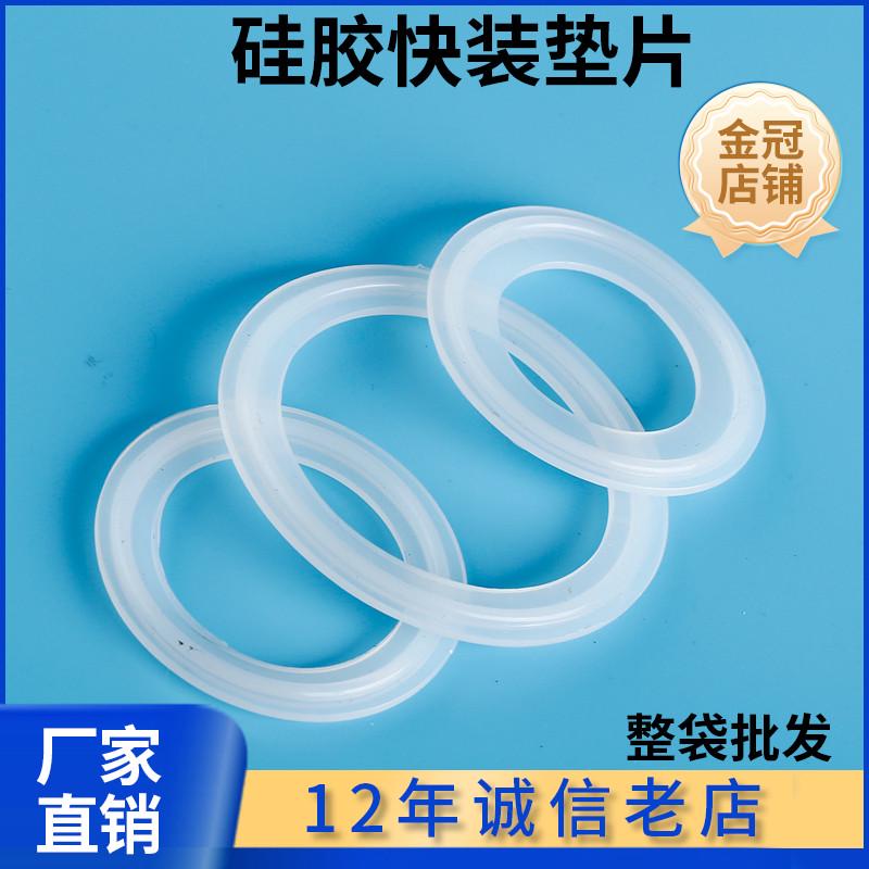 硅橡胶快装垫片卫生级圆形密封垫圈卡盘快接垫片卡箍垫 量大整袋